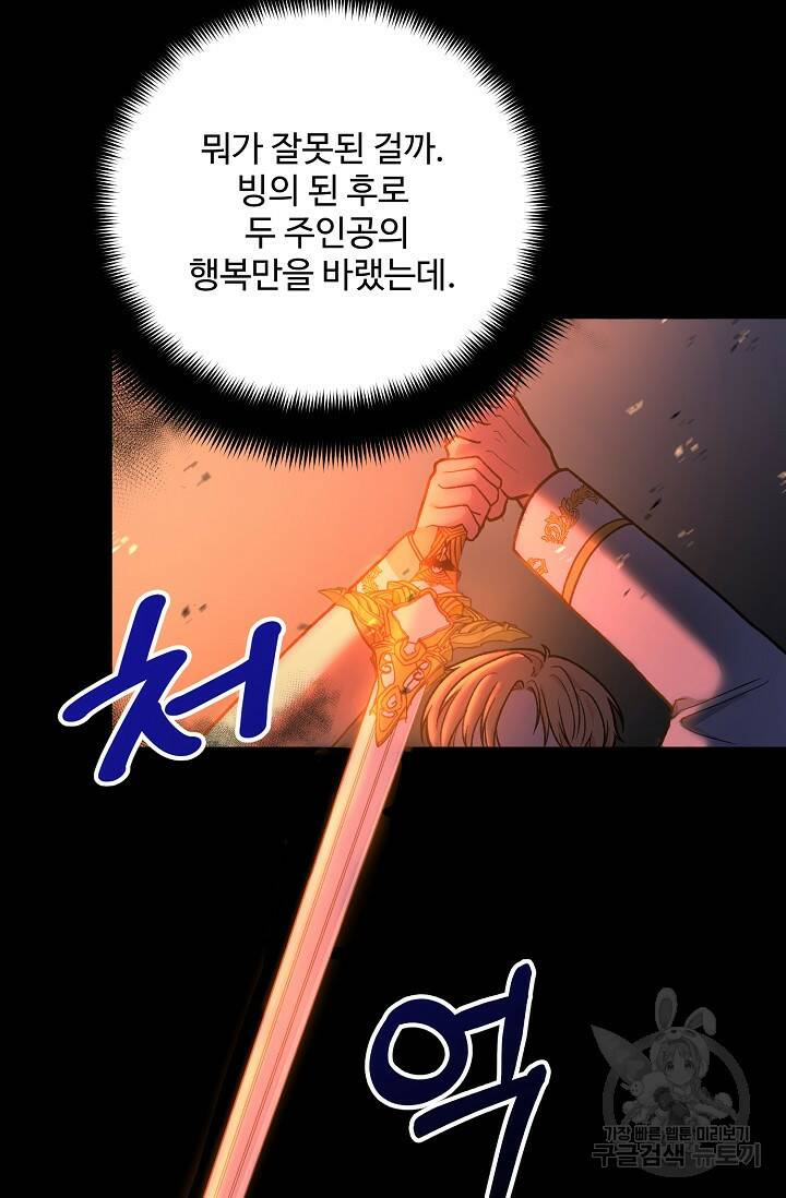 흑막의 어린 후원자 1화 83