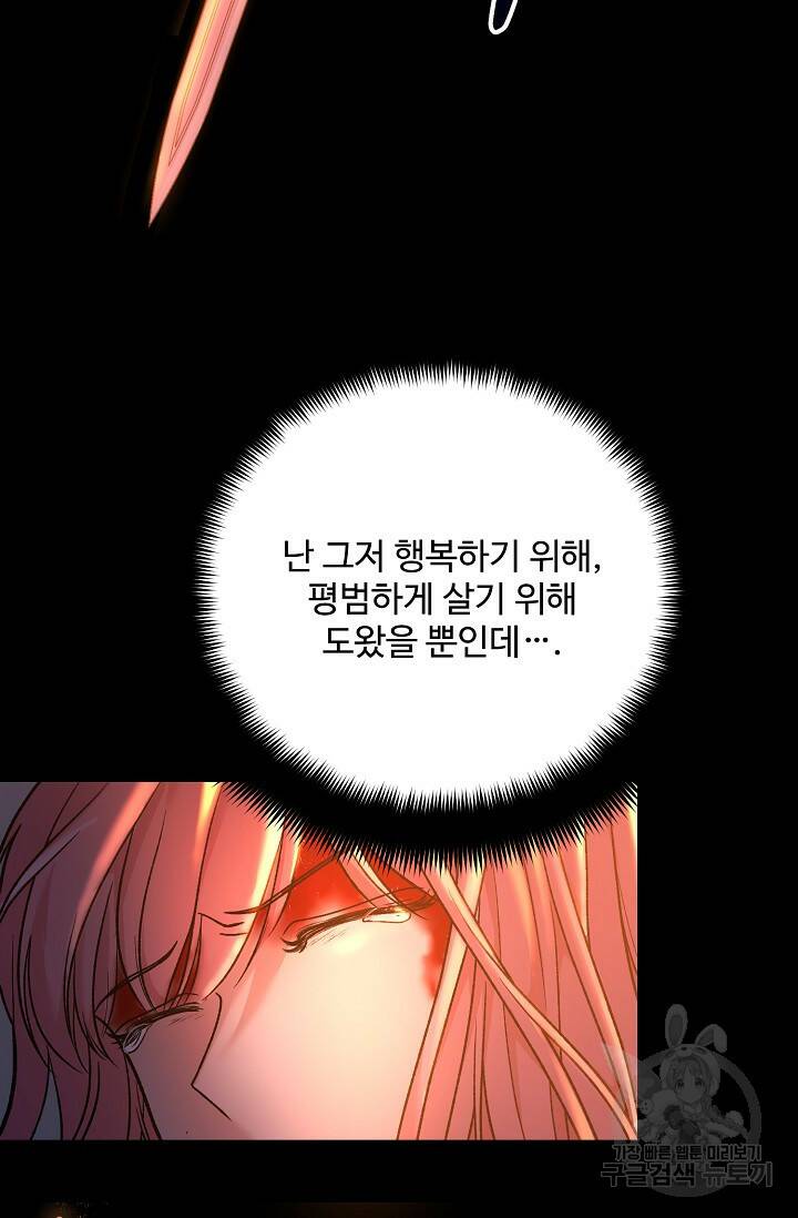 흑막의 어린 후원자 1화 84