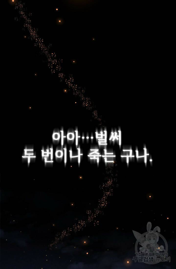 흑막의 어린 후원자 1화 85