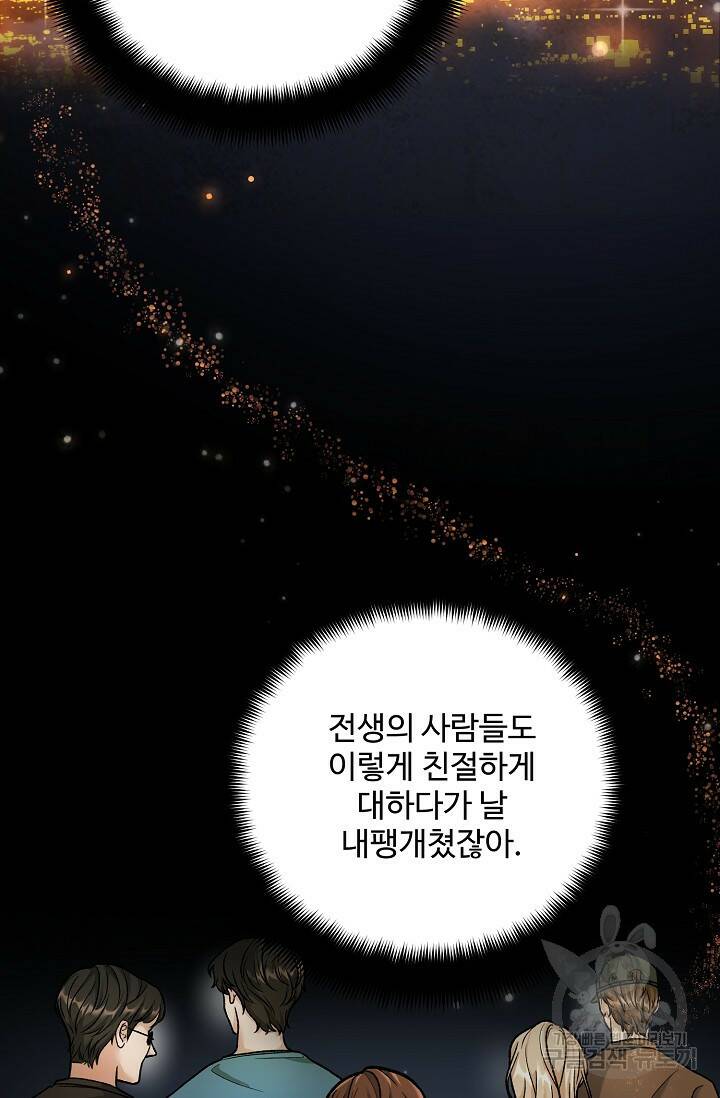 흑막의 어린 후원자 1화 87