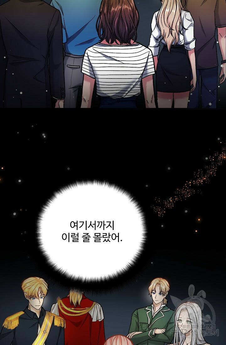 흑막의 어린 후원자 1화 88