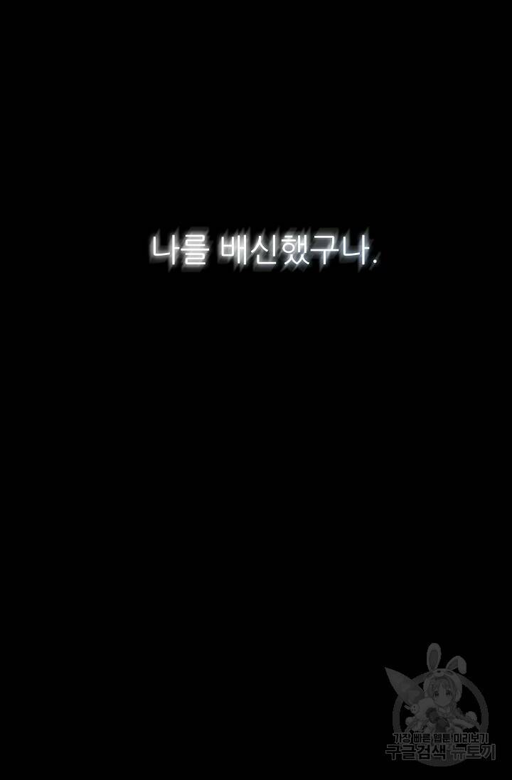 흑막의 어린 후원자 1화 93
