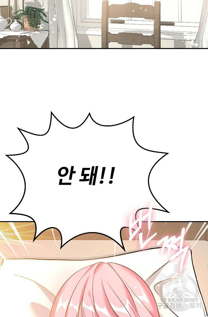 흑막의 어린 후원자 1화 96