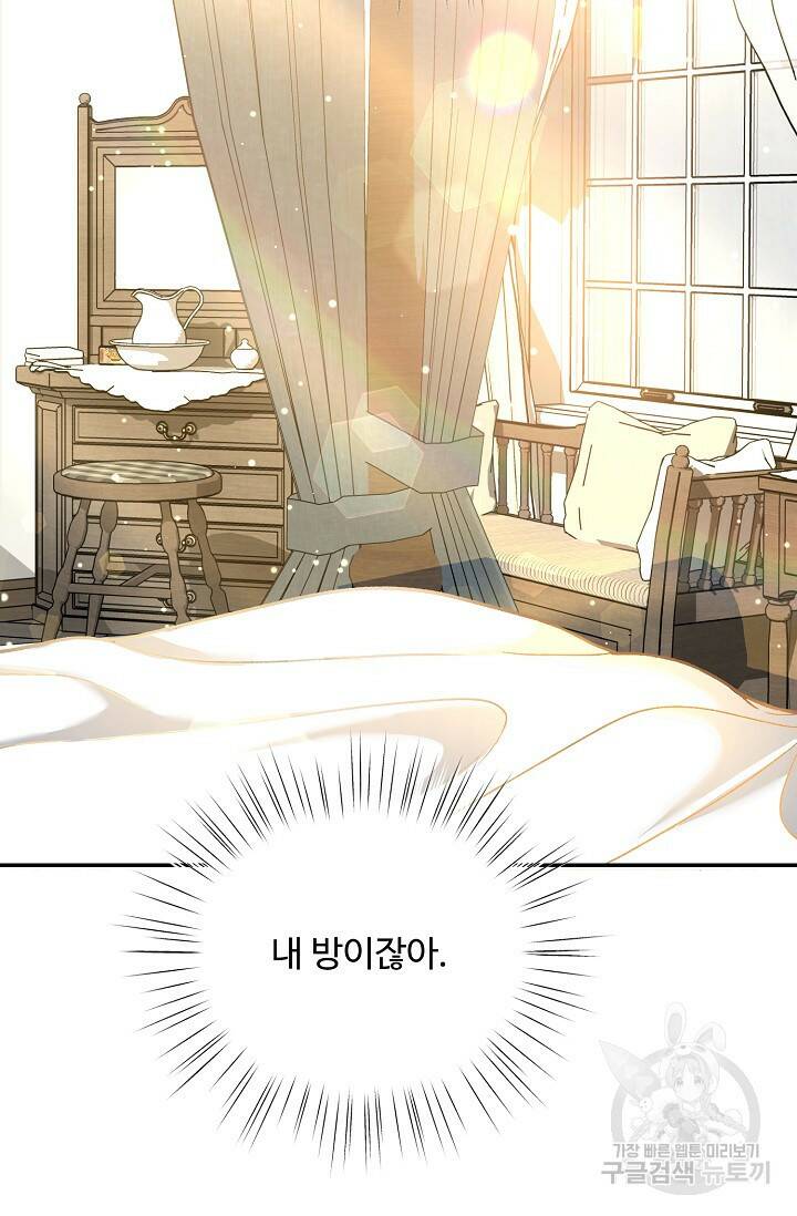 흑막의 어린 후원자 1화 101