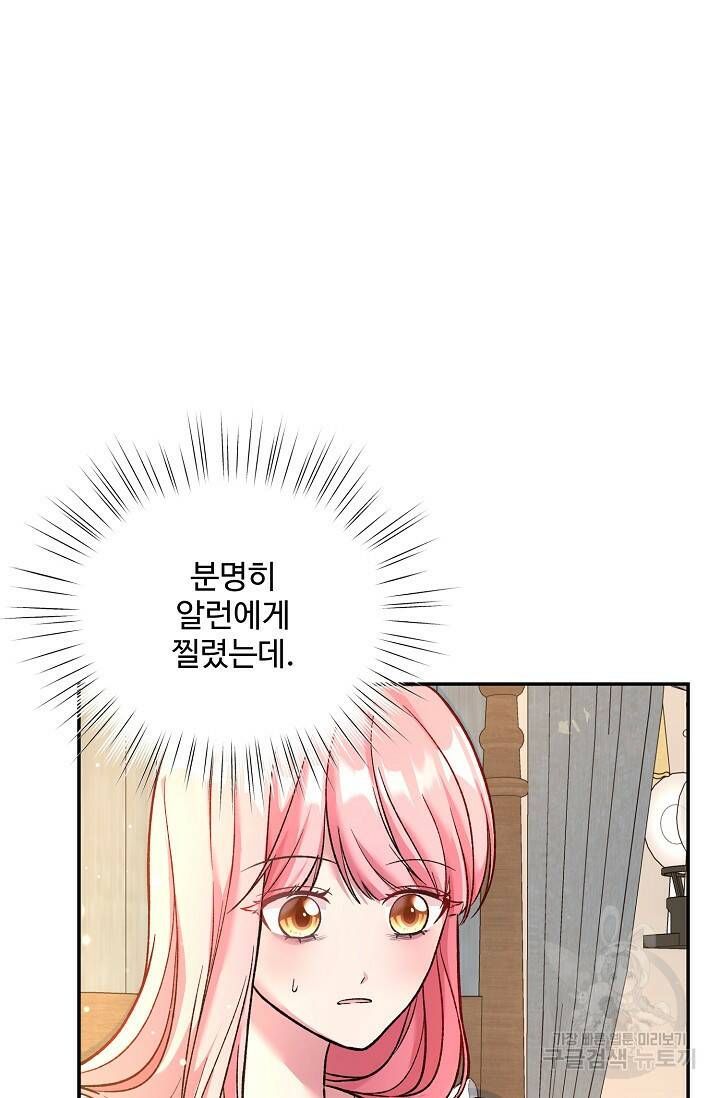 흑막의 어린 후원자 1화 102