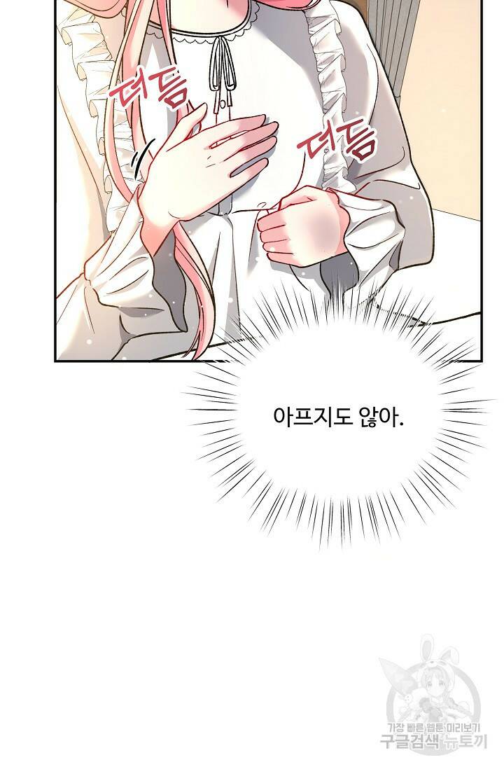 흑막의 어린 후원자 1화 103