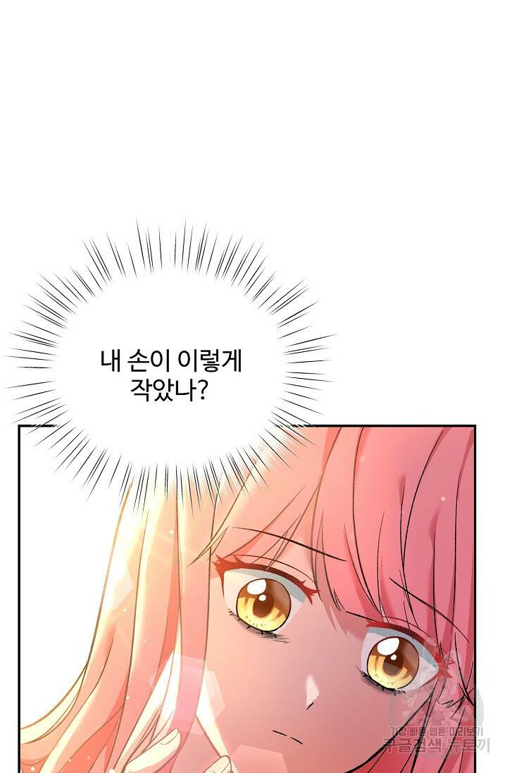 흑막의 어린 후원자 1화 104