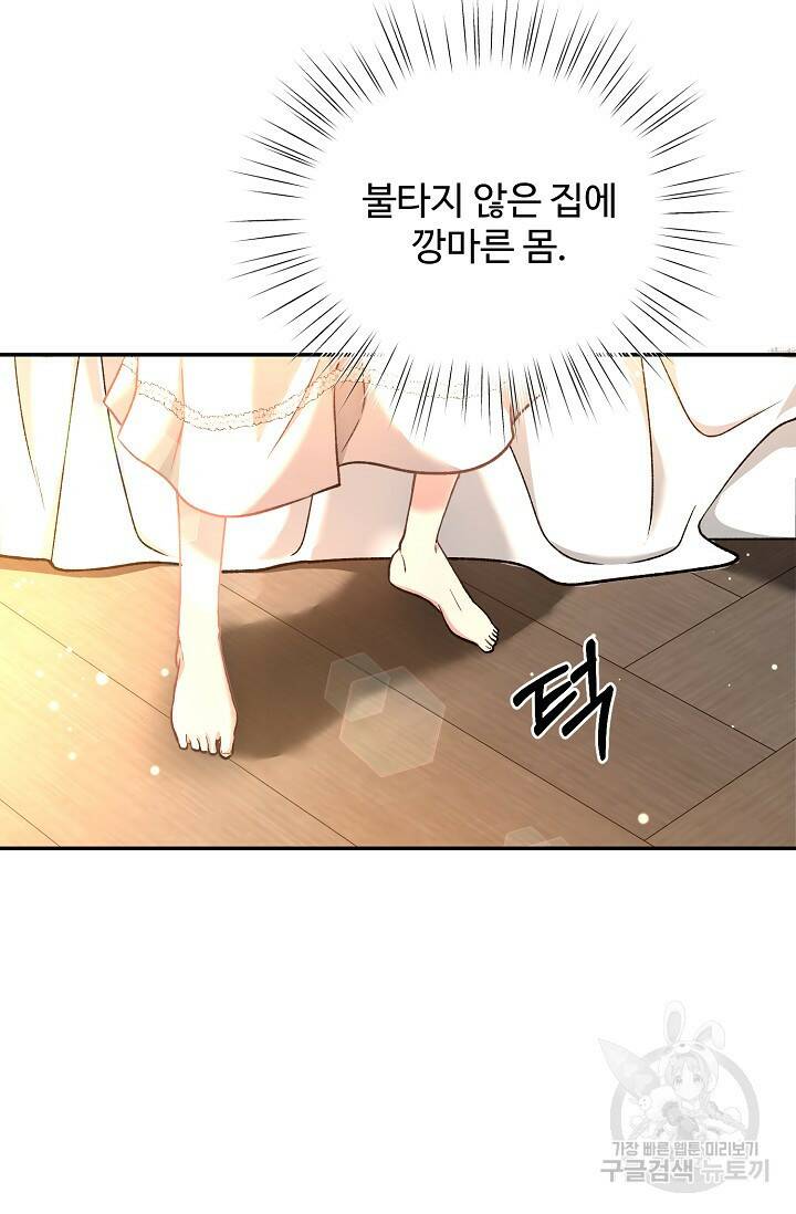 흑막의 어린 후원자 1화 106