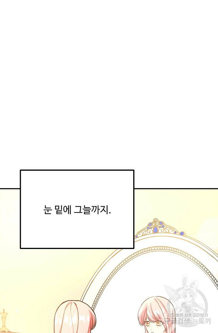 흑막의 어린 후원자 1화 107