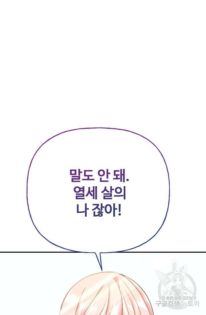 흑막의 어린 후원자 1화 109