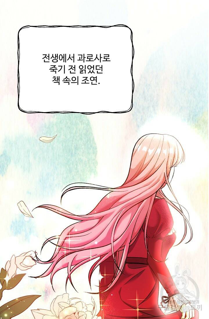 흑막의 어린 후원자 1화 114