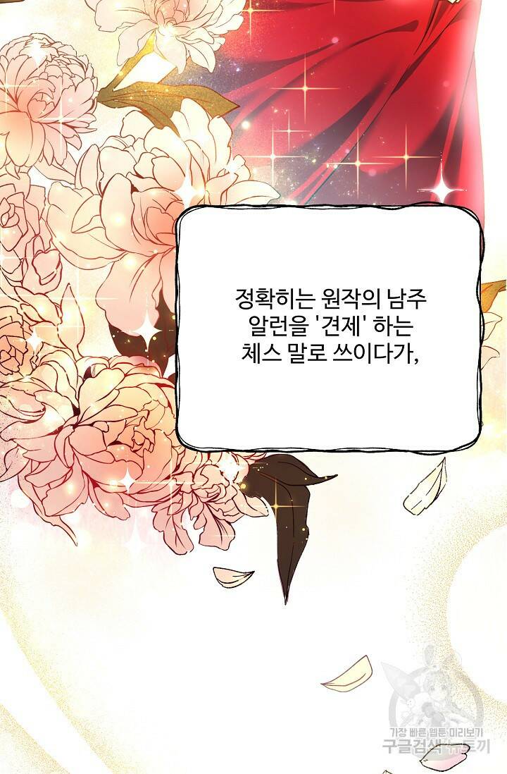 흑막의 어린 후원자 1화 115