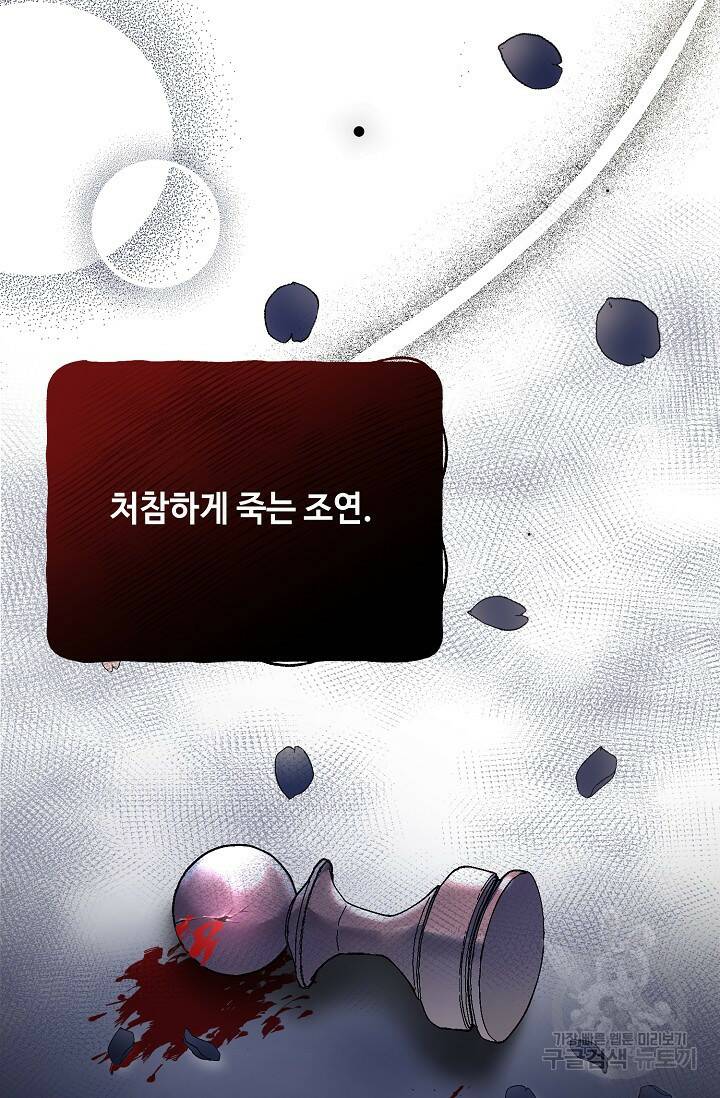 흑막의 어린 후원자 1화 117
