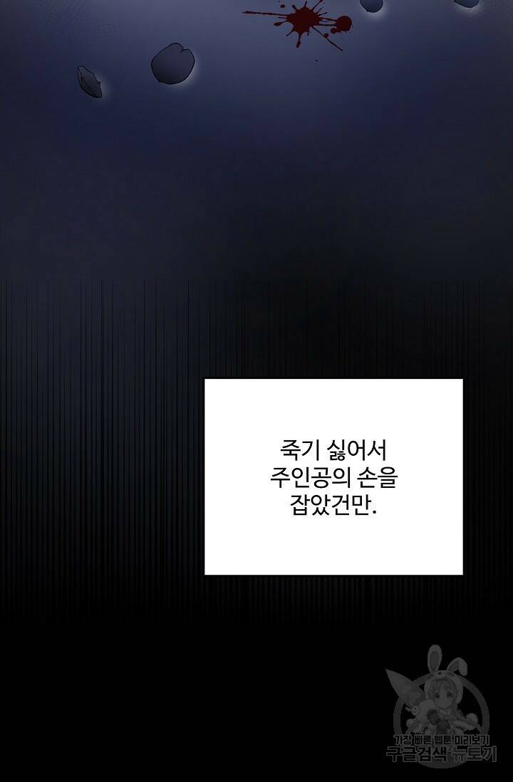 흑막의 어린 후원자 1화 118