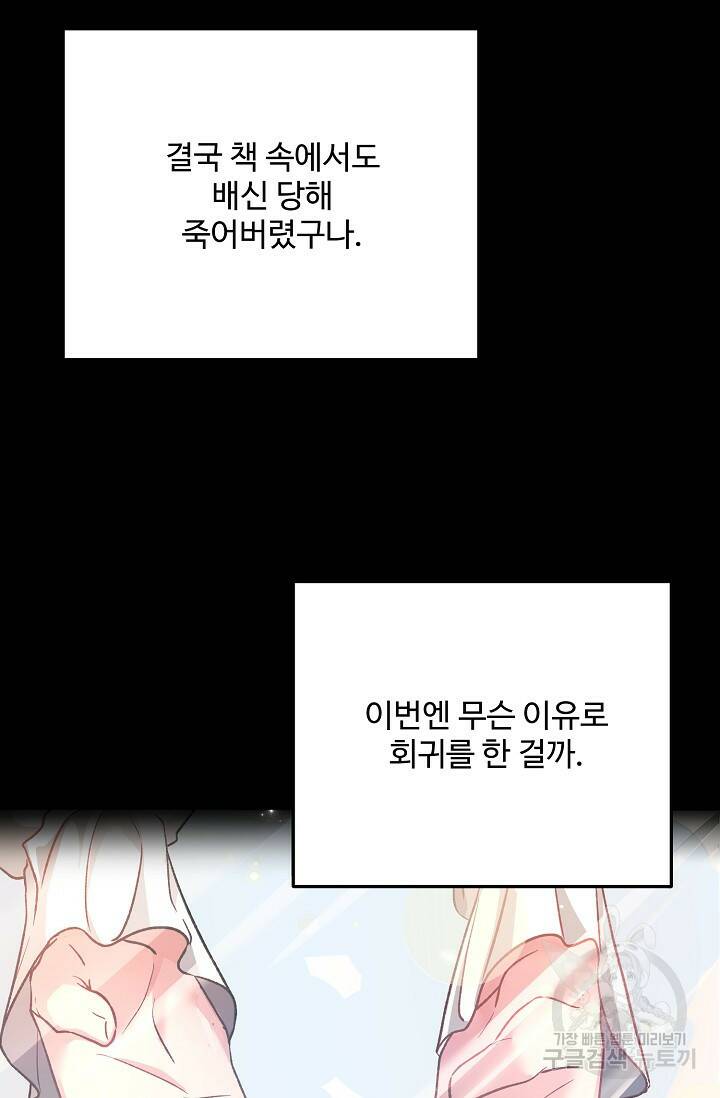 흑막의 어린 후원자 1화 119