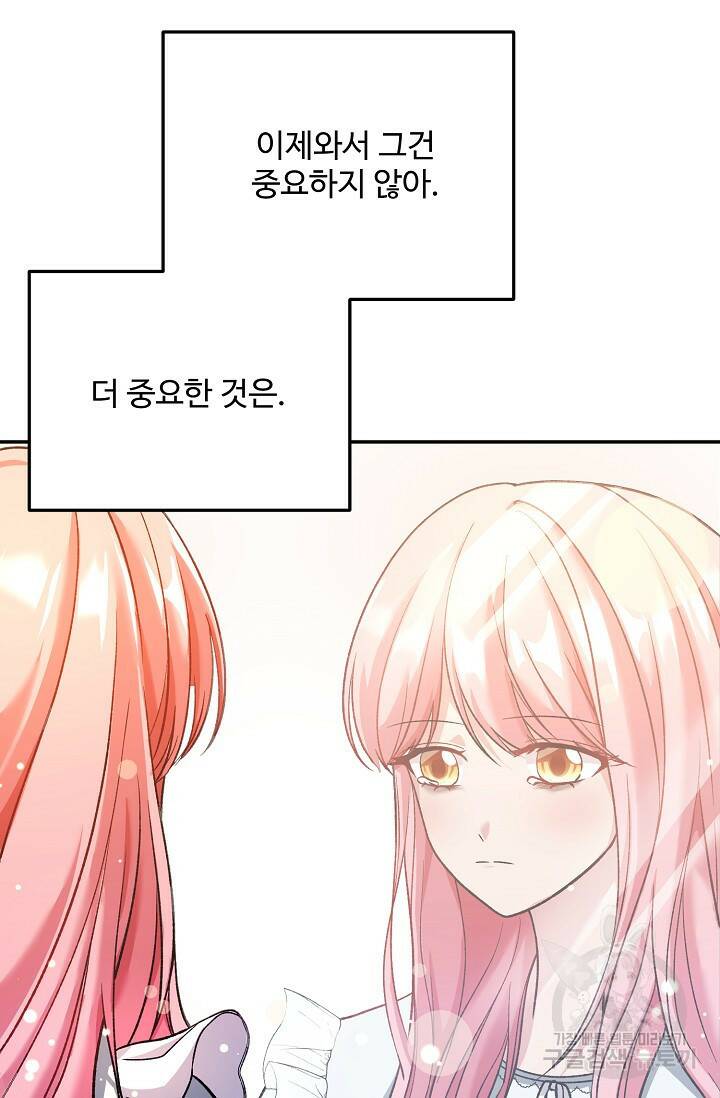 흑막의 어린 후원자 1화 121