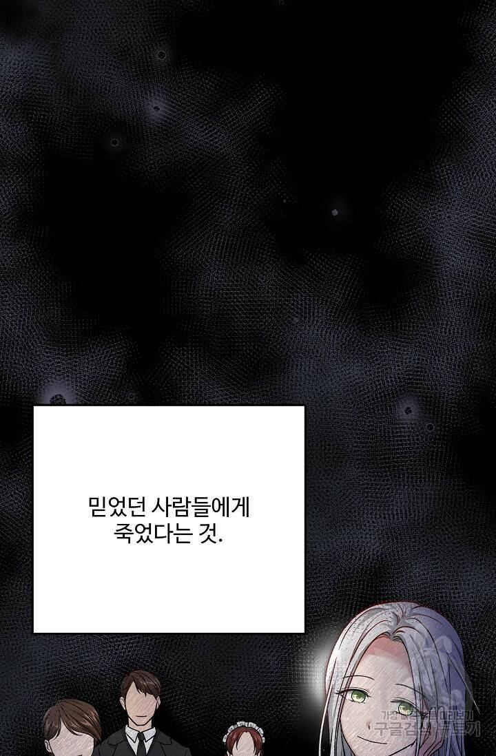 흑막의 어린 후원자 1화 124