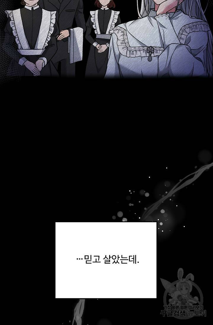 흑막의 어린 후원자 1화 125