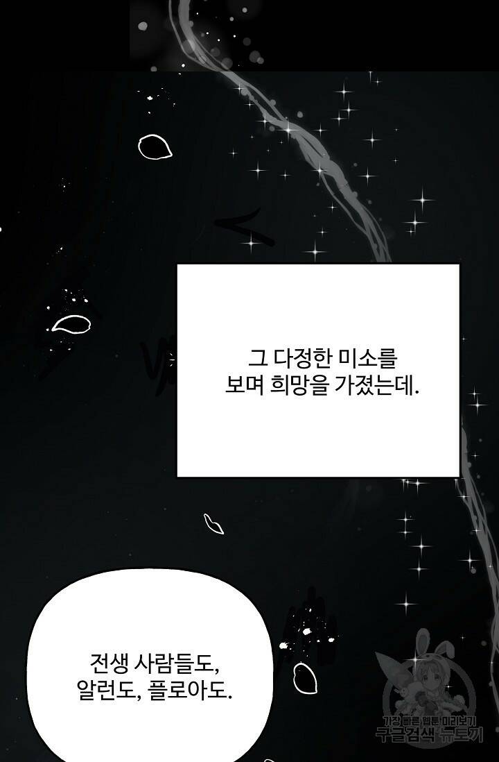 흑막의 어린 후원자 1화 126