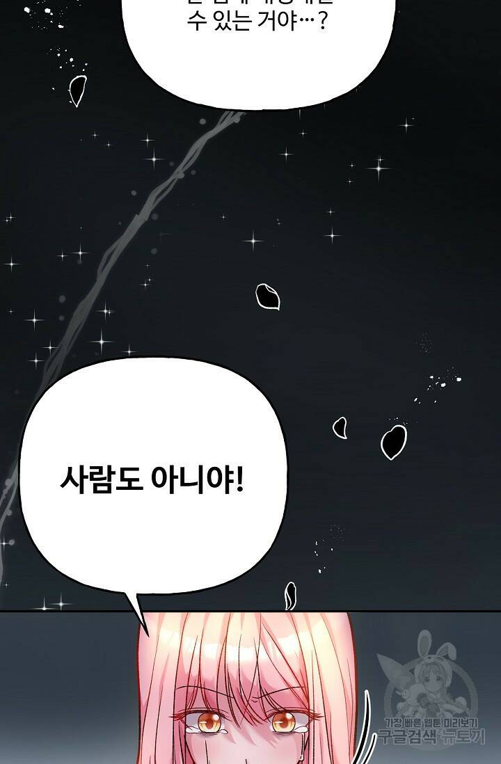 흑막의 어린 후원자 1화 128
