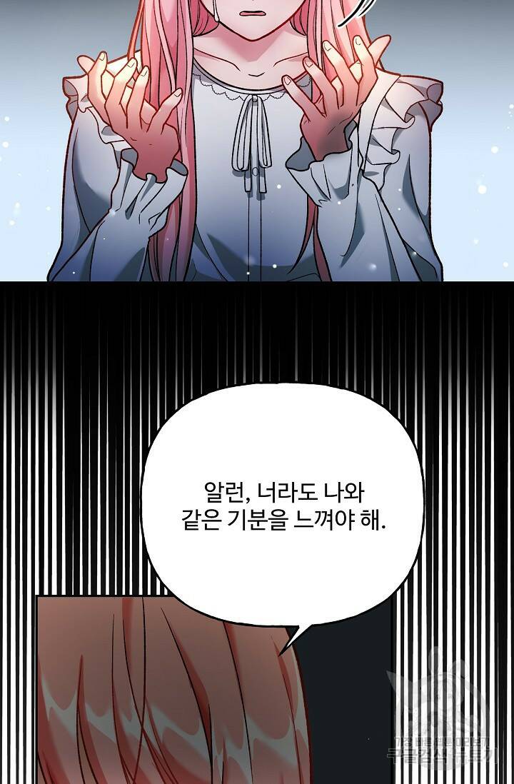 흑막의 어린 후원자 1화 129
