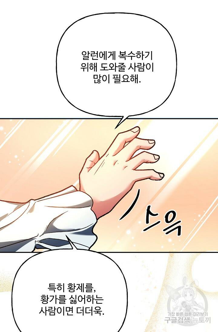 흑막의 어린 후원자 1화 131