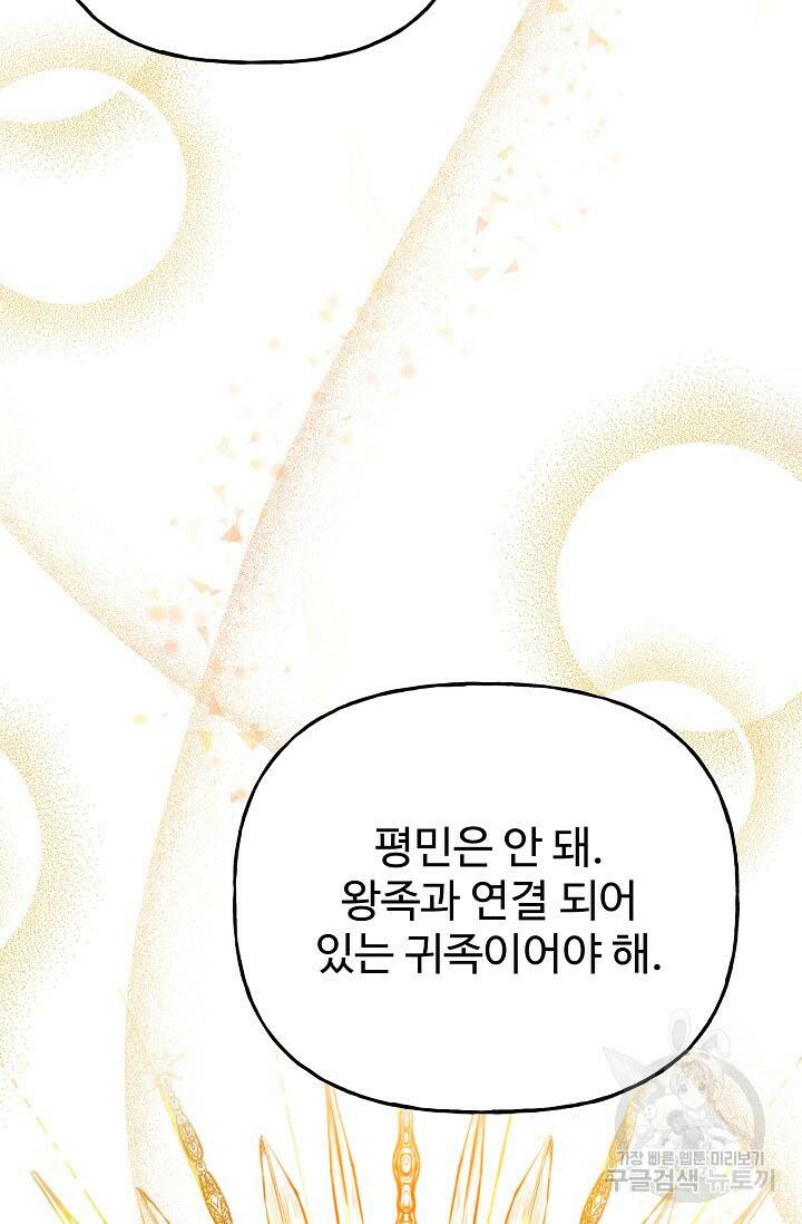 흑막의 어린 후원자 1화 132