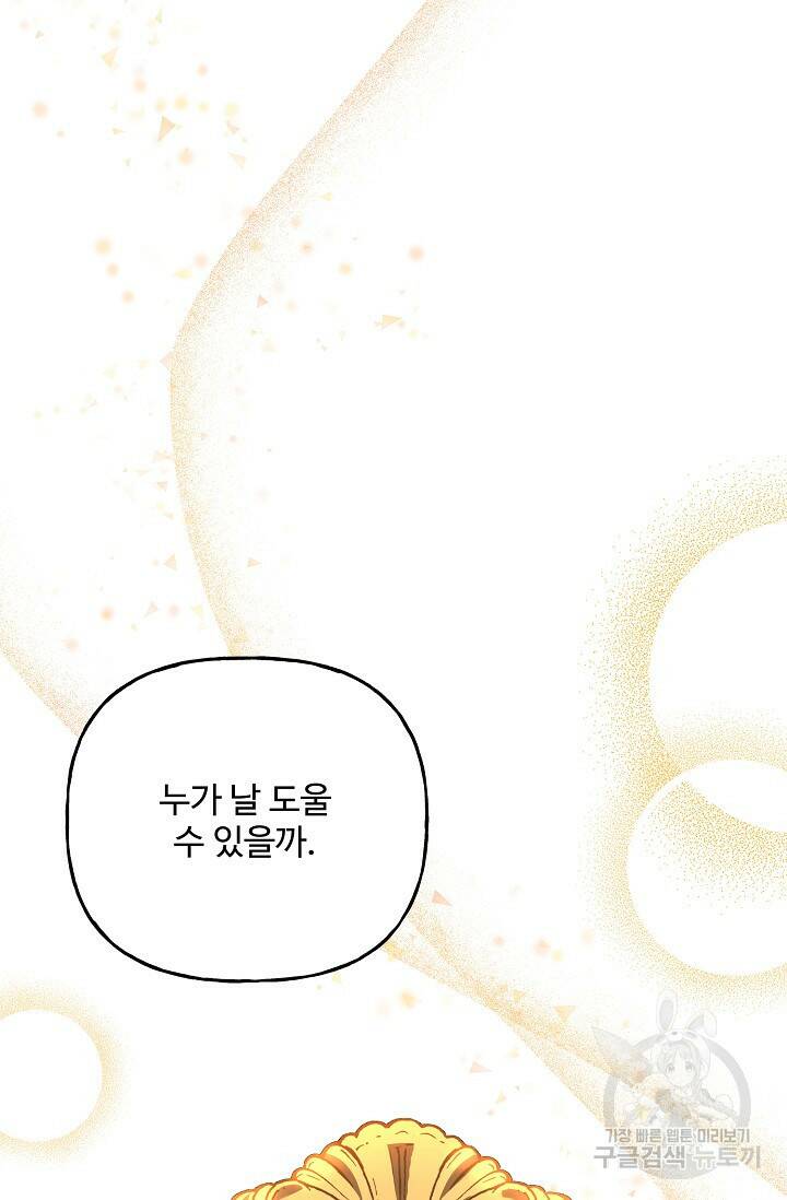 흑막의 어린 후원자 1화 134