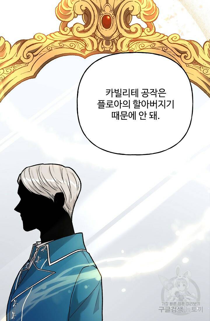 흑막의 어린 후원자 1화 135