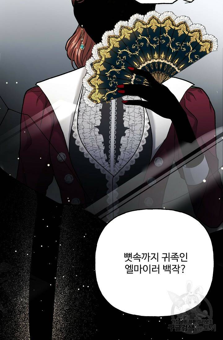 흑막의 어린 후원자 1화 138
