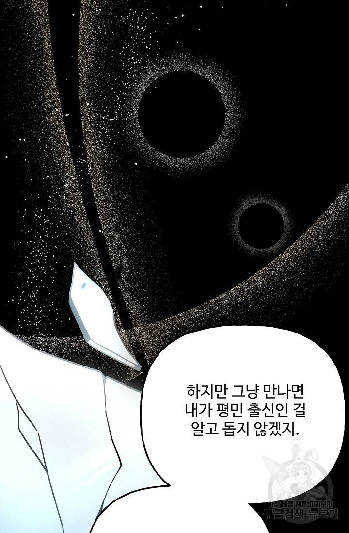 흑막의 어린 후원자 1화 139