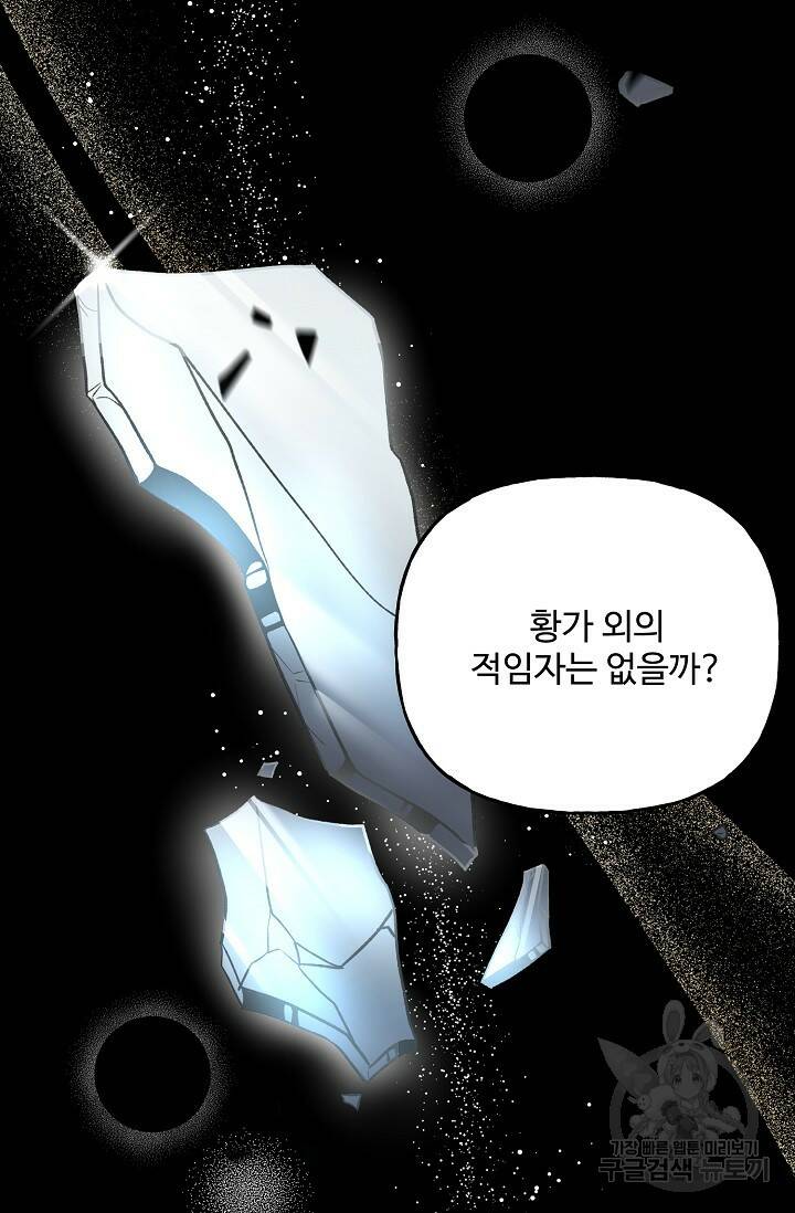 흑막의 어린 후원자 1화 142