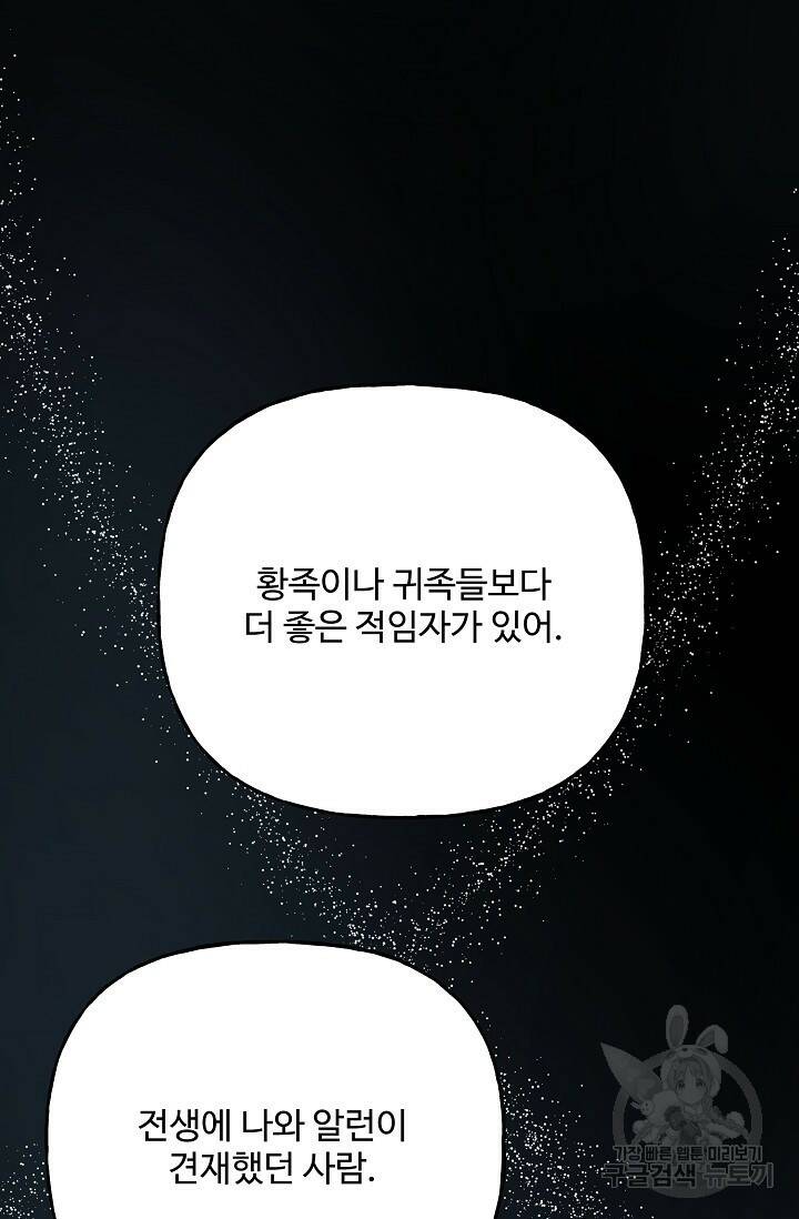 흑막의 어린 후원자 1화 145