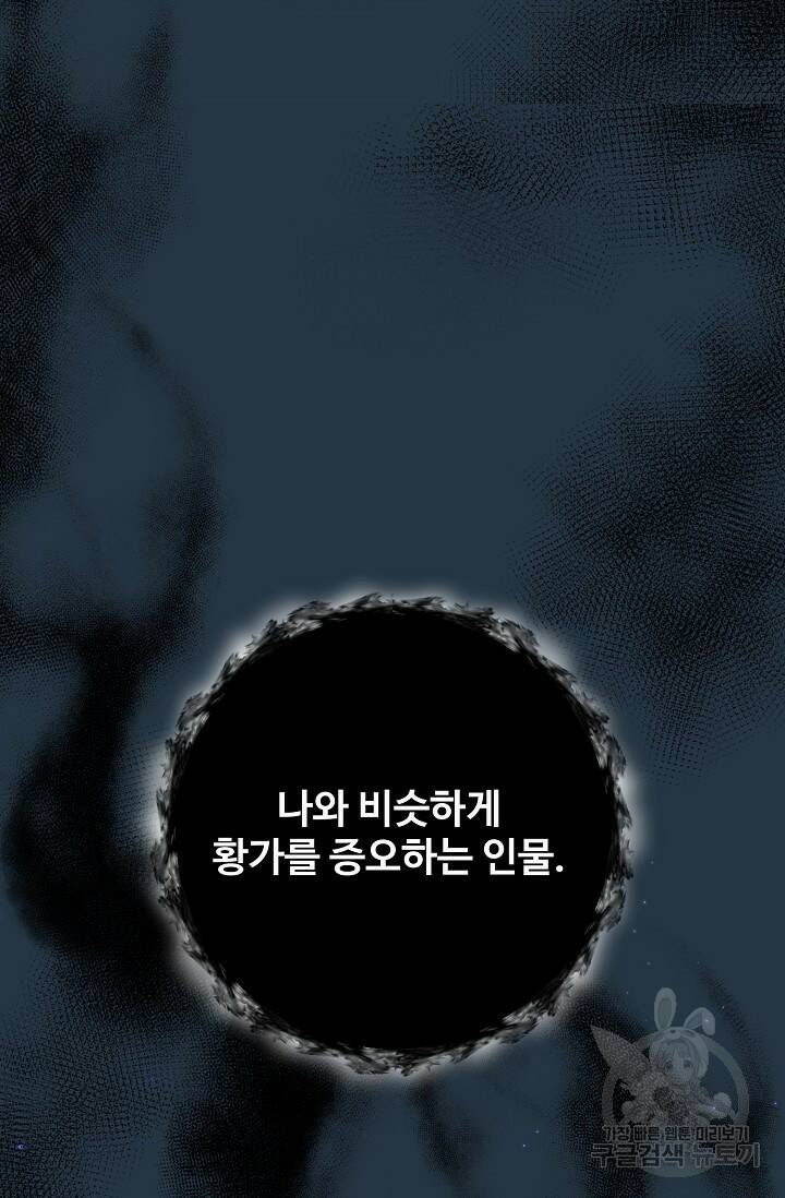 흑막의 어린 후원자 1화 148