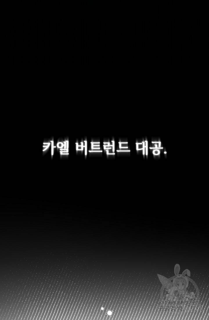 흑막의 어린 후원자 1화 151