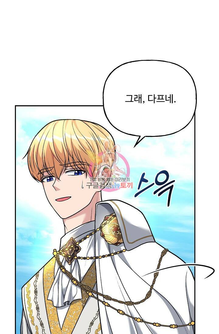 흑막의 어린 후원자 5화 1