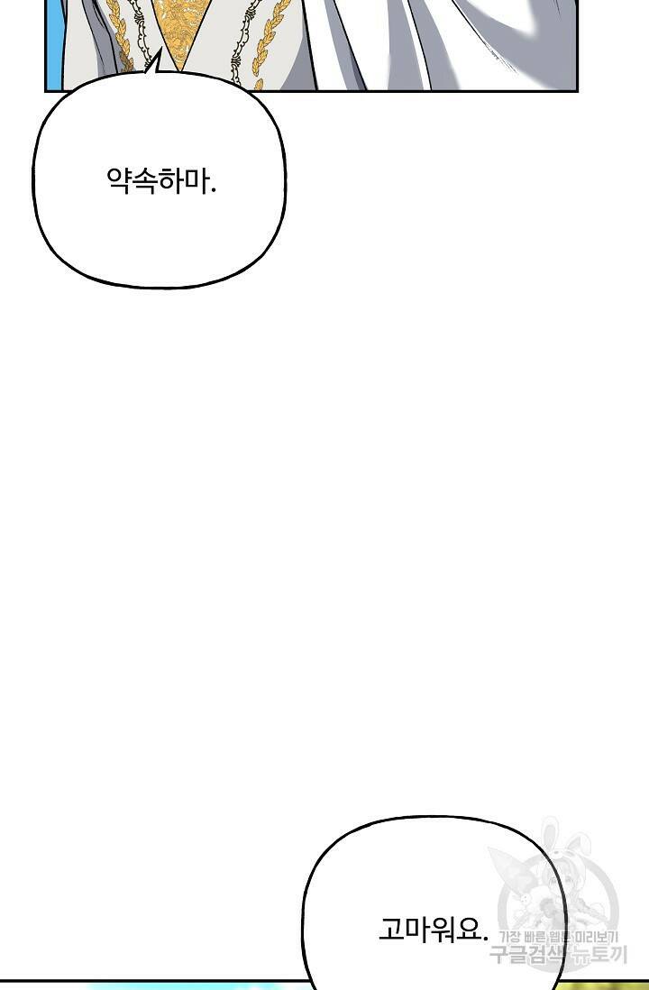 흑막의 어린 후원자 5화 2
