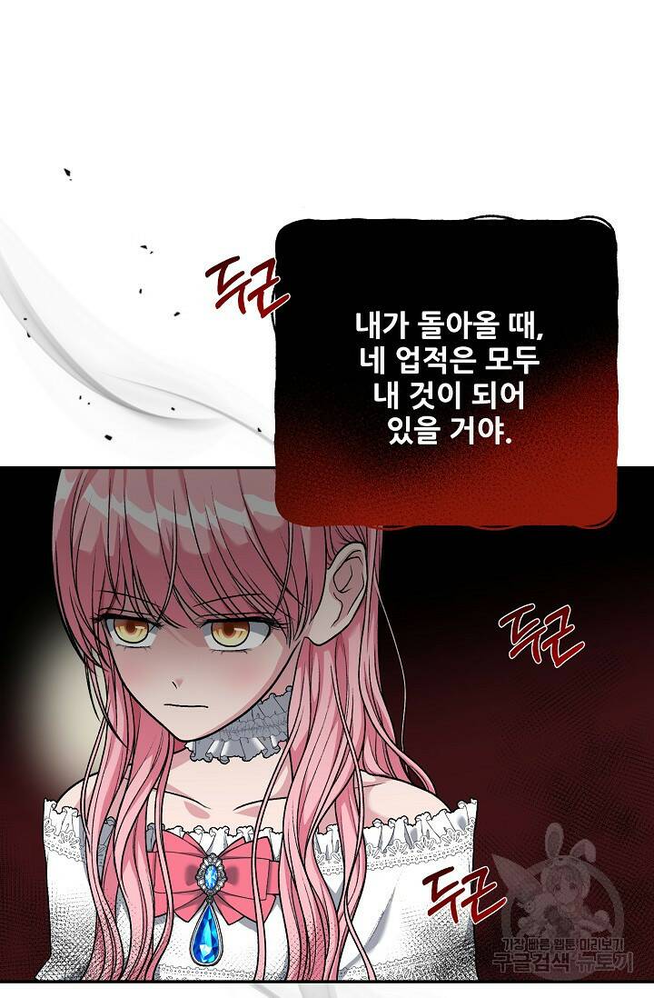 흑막의 어린 후원자 5화 4