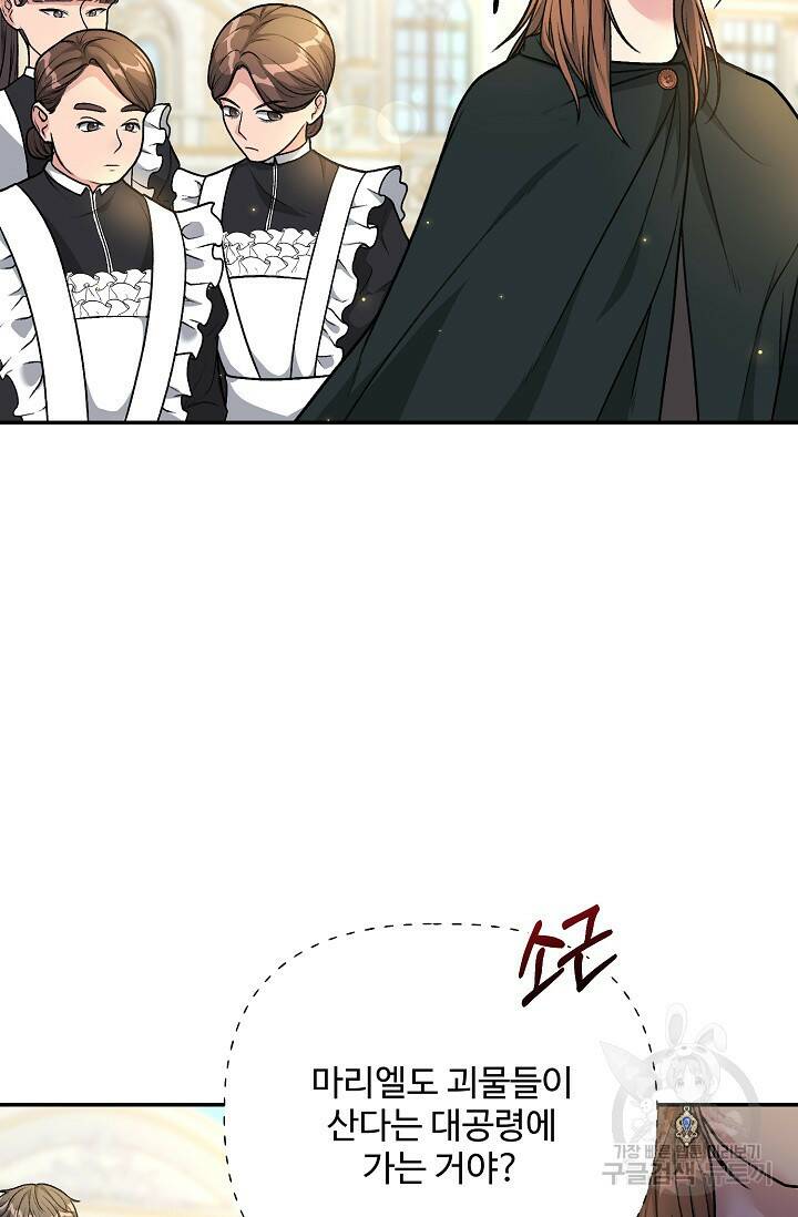 흑막의 어린 후원자 5화 8