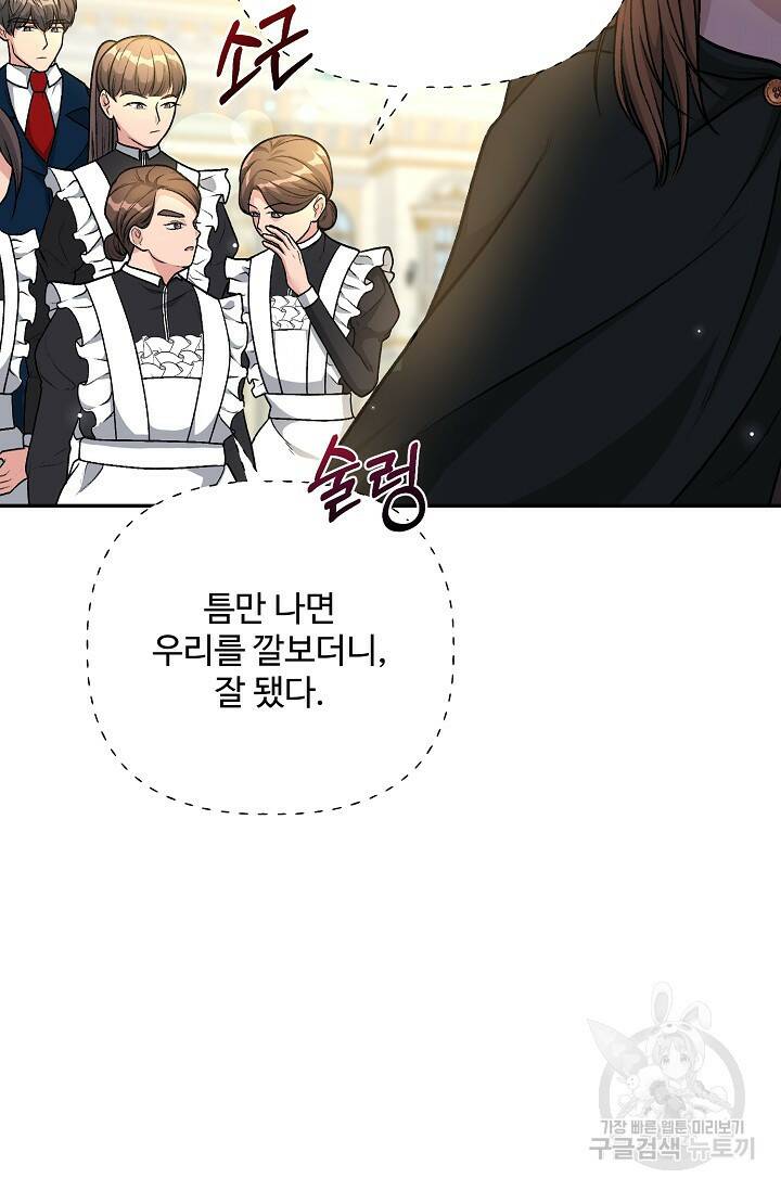 흑막의 어린 후원자 5화 9
