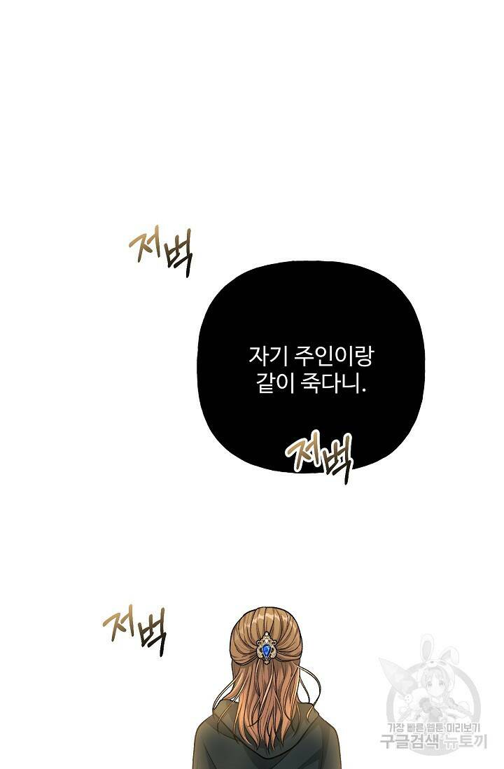 흑막의 어린 후원자 5화 10