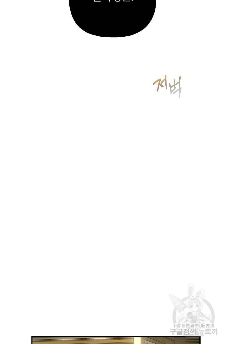 흑막의 어린 후원자 5화 12