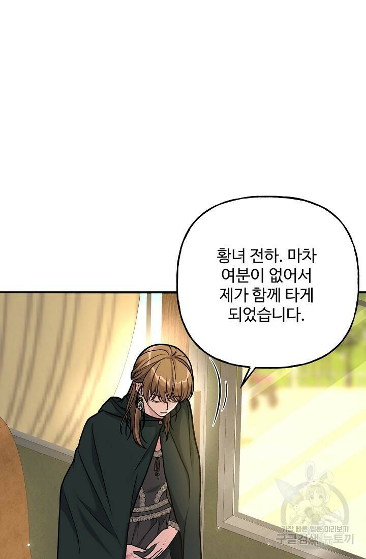 흑막의 어린 후원자 5화 14