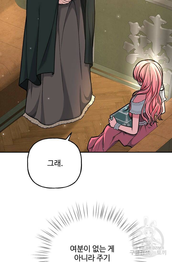 흑막의 어린 후원자 5화 15