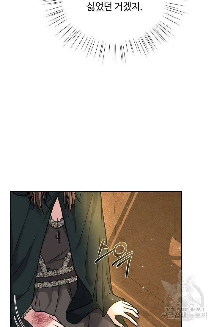 흑막의 어린 후원자 5화 16