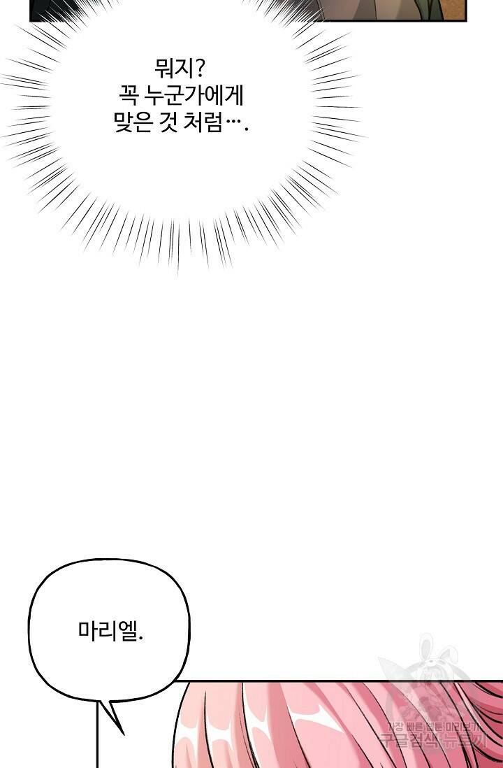 흑막의 어린 후원자 5화 20