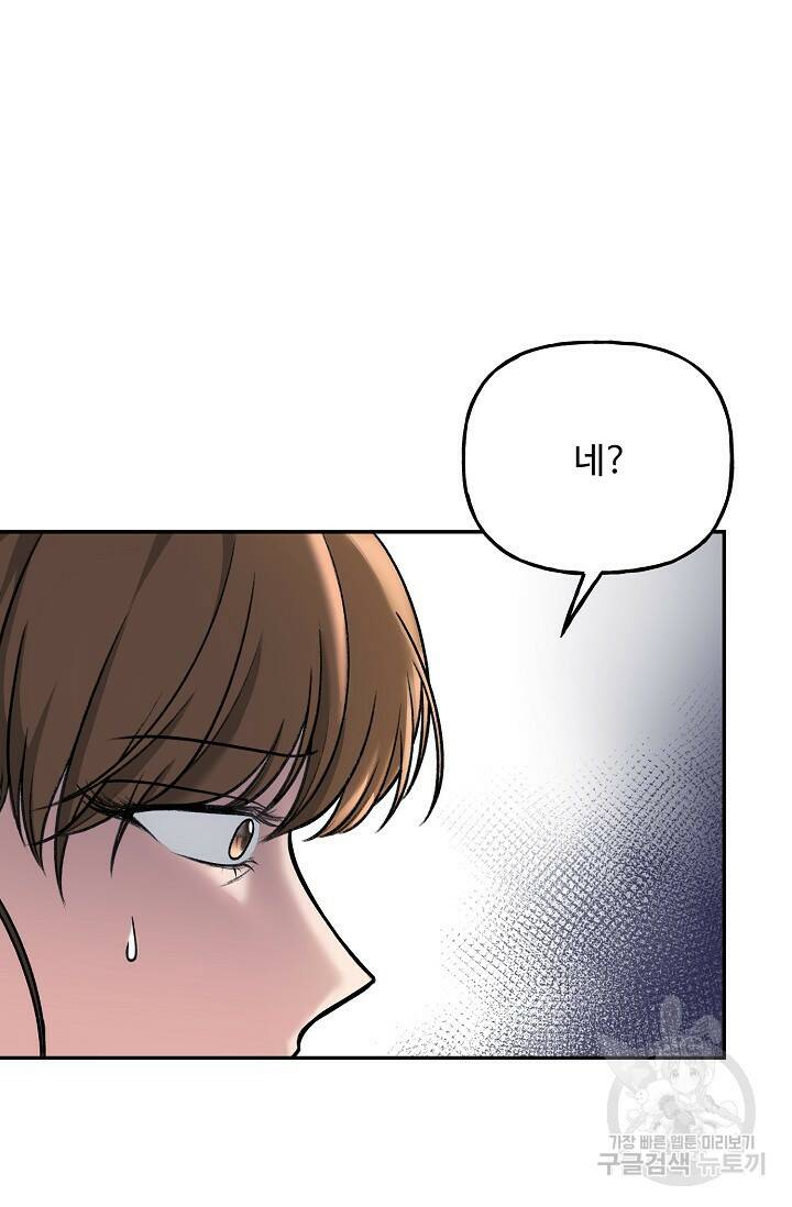 흑막의 어린 후원자 5화 23