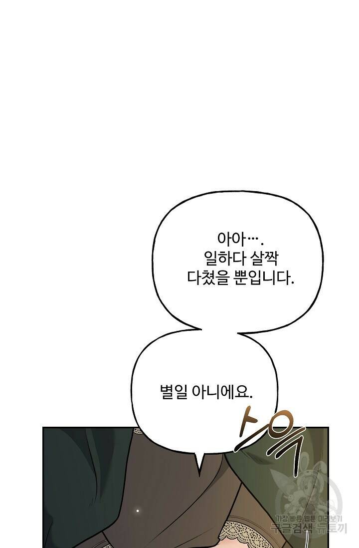 흑막의 어린 후원자 5화 24