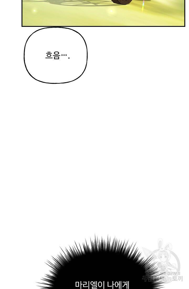 흑막의 어린 후원자 5화 27