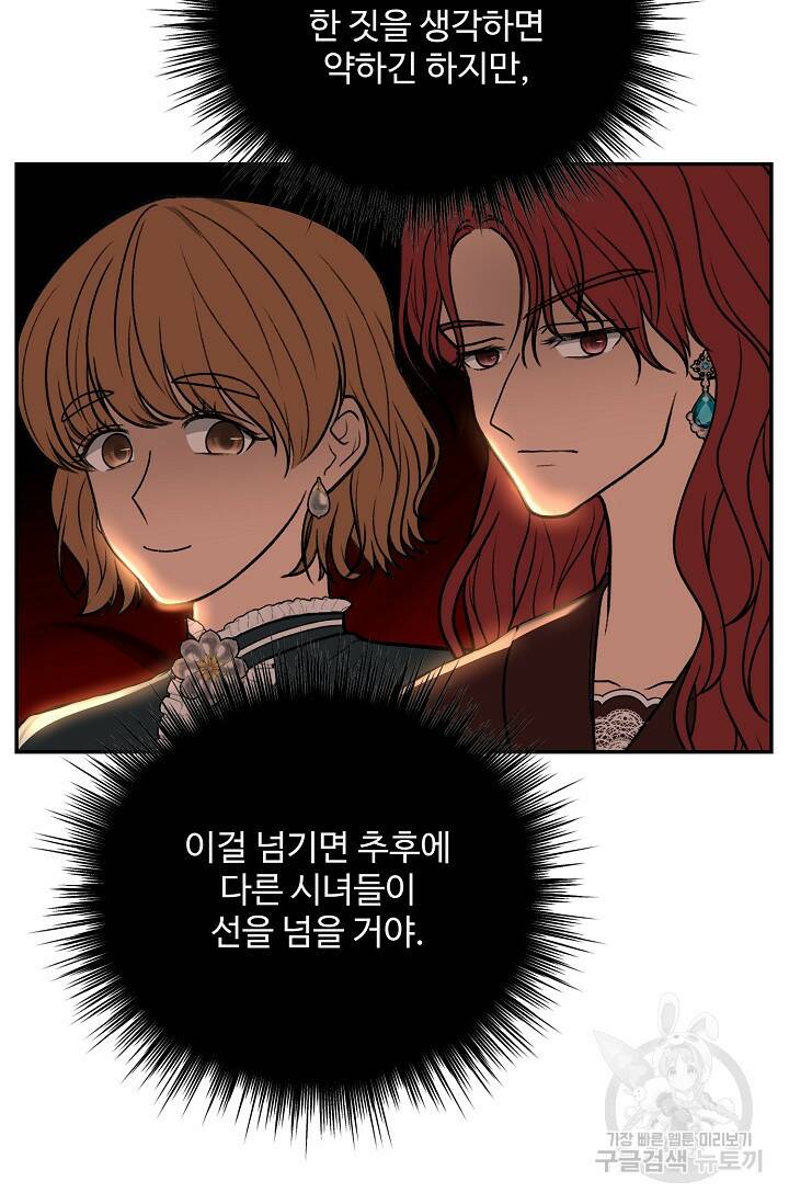 흑막의 어린 후원자 5화 28
